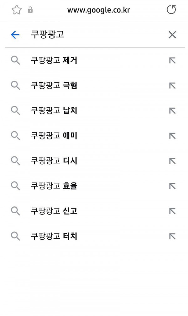 쿠팡광고 구글 연관검색어