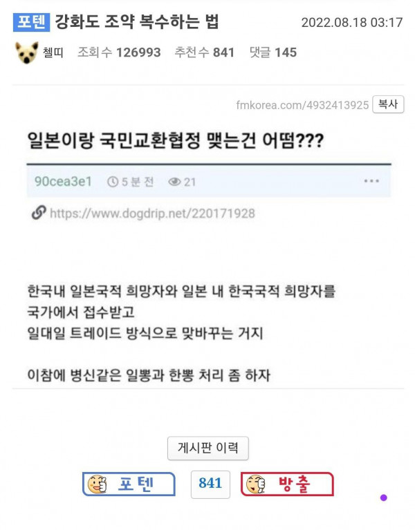 강화도 조약 복수하는 법