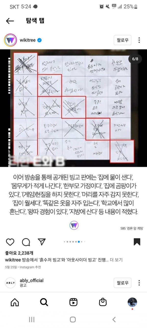 흙수저 특징으로 빙고겜 하는 공중파