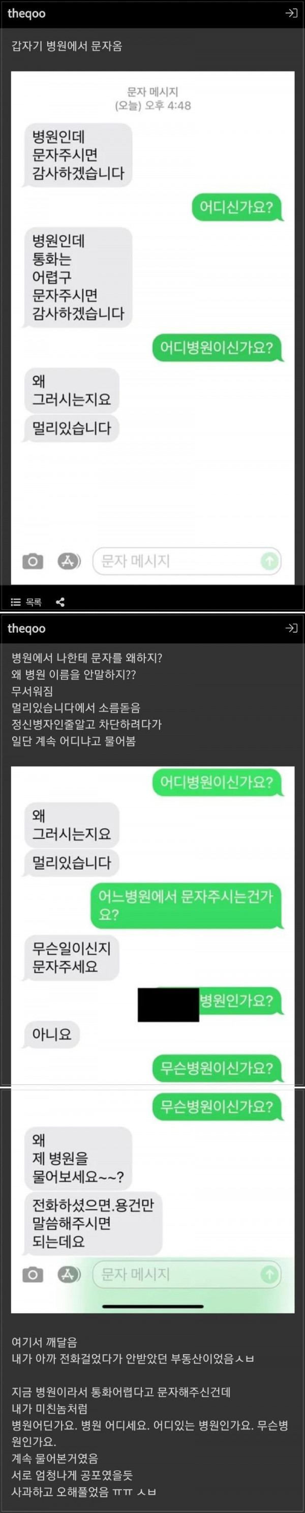 착각이 부른 엄청난 공포