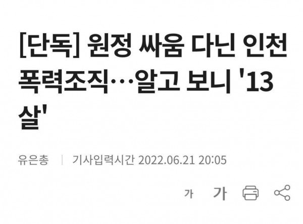 13살까지 등장한 요즘 조폭