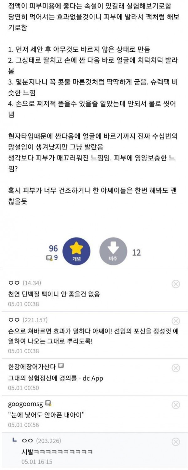 정액으로 얼굴팩 한 후기