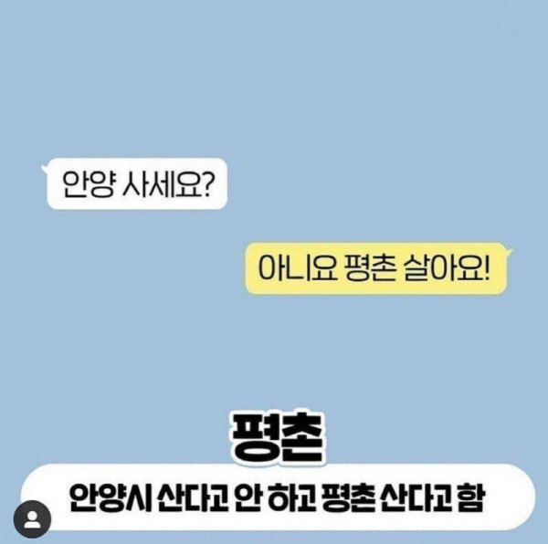 거주지 물을 때 경기도민 반응