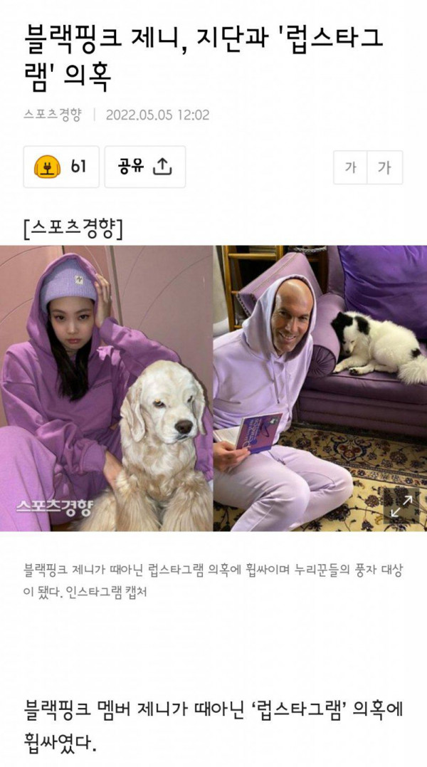 속보 블핑 제니 지단 럽스타그램