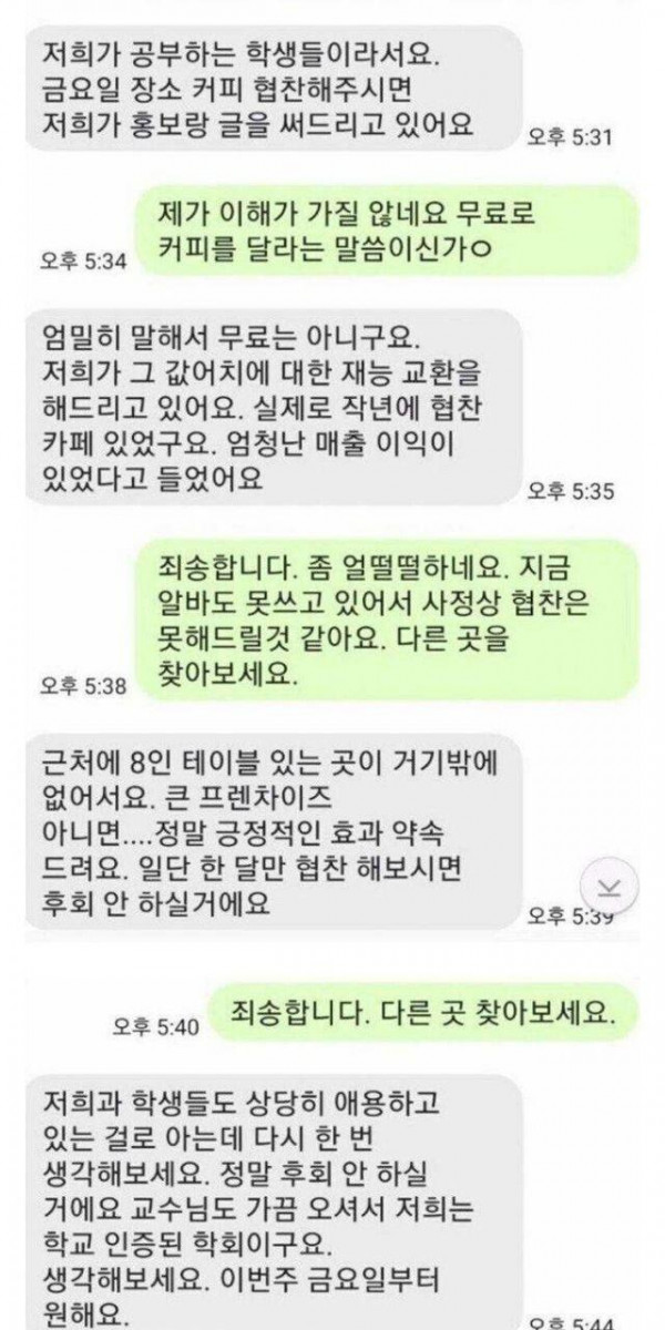 카페를 대여해 달라는 대학생