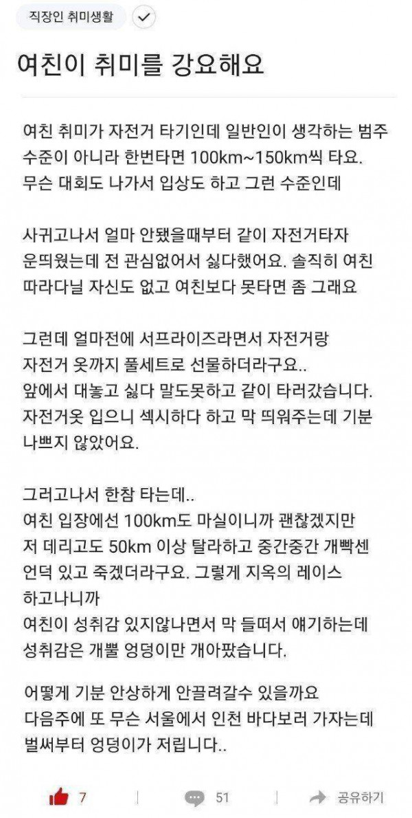 취미를 강요하는 여자친구