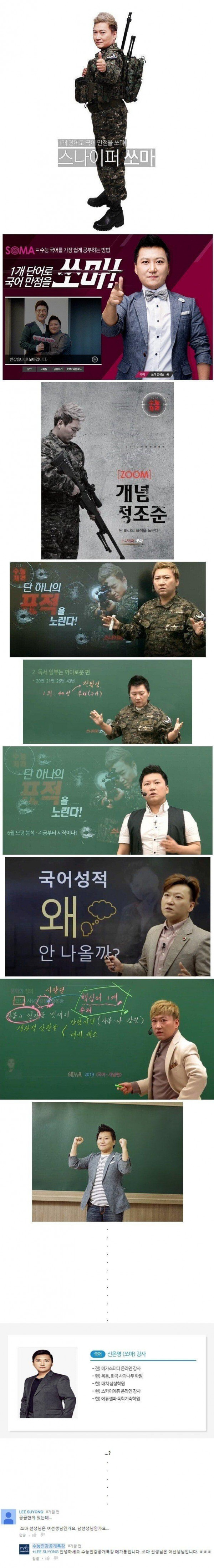 반전의 수능인강 강사