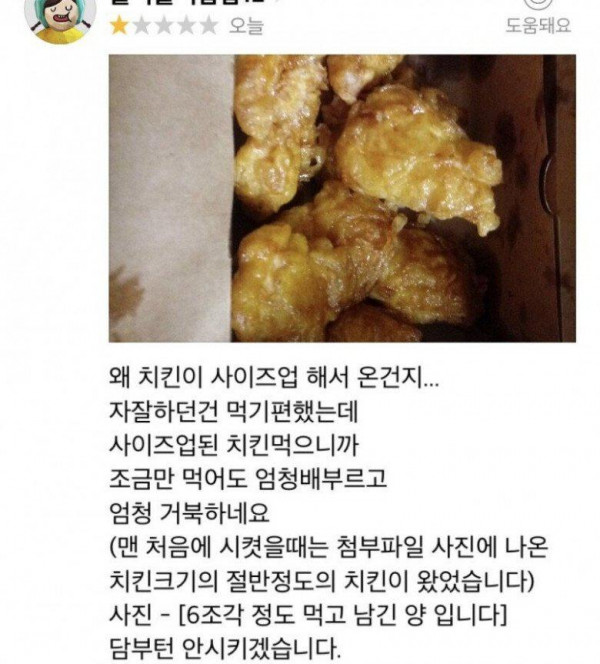 많이 줬다고 욕먹은 치킨집 사장님..jpg