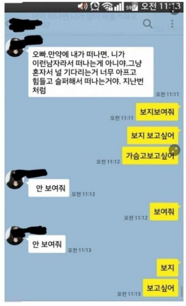 상남자들의 카톡