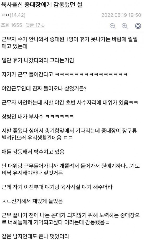 육사 출신 중대장에게 감동한 썰