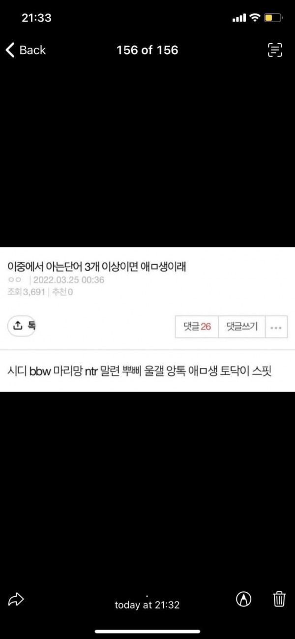 여초 커뮤니티에서 난리난 앰생 판독기