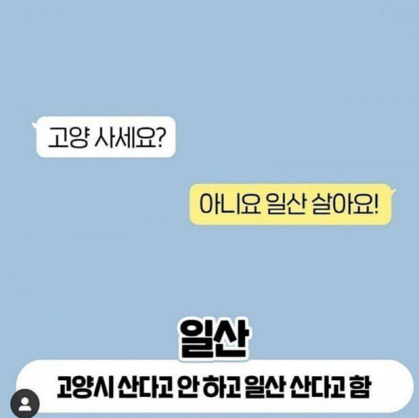 거주지 물을 때 경기도민 반응