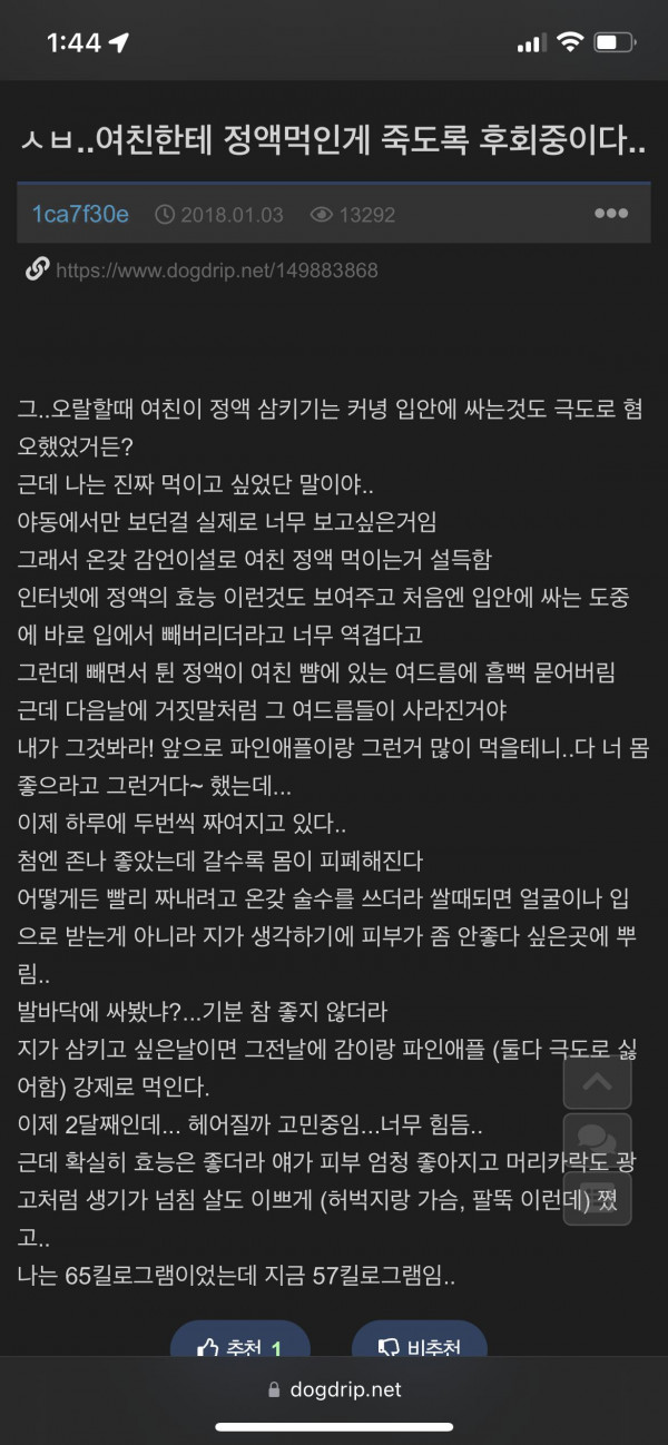 19) 여자친구한테 정액먹였다가 후회하는 썰..JPG