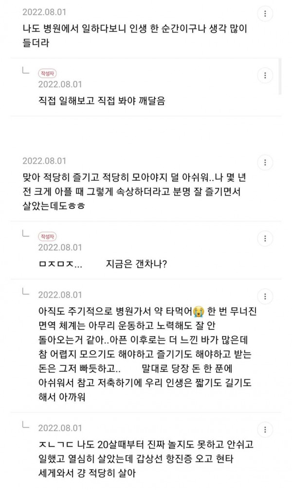 인생이 부질없다고 현타온 간호사