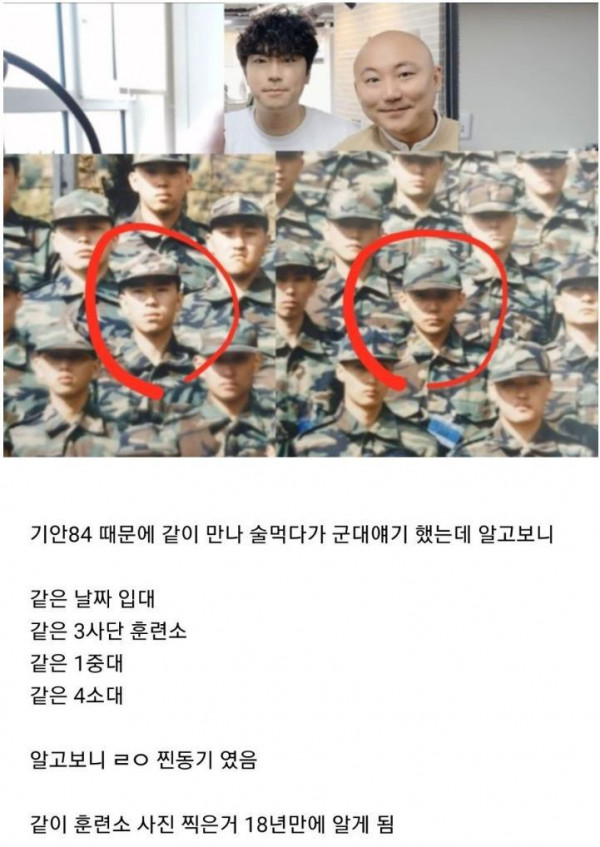 알고보니 훈련소 동기였던 이시언과 주호민