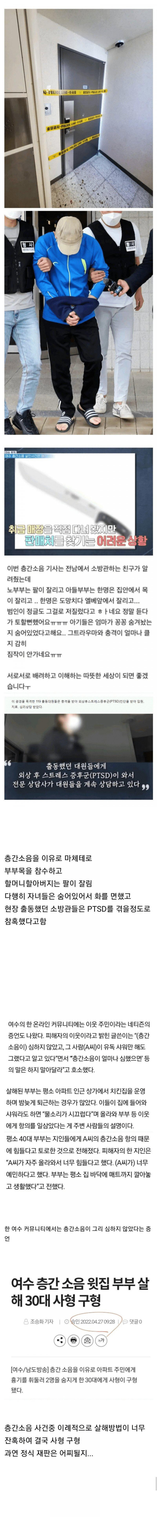 2021년 여수 부부 참수사건...jpg