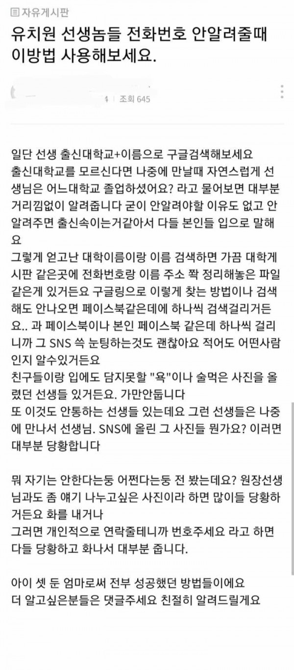 맘카페.. 유치원 교사 괴롭히는 맘충..jpg