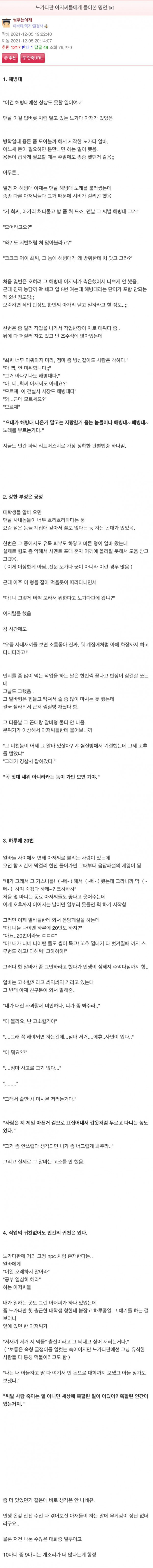 버스기사 폭행범의 최후