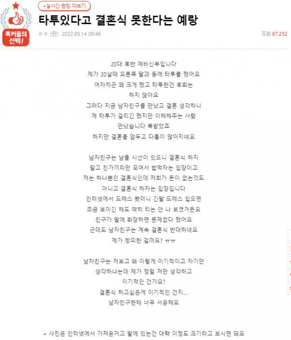 타투 있는여자 결혼 가능? 불가능?