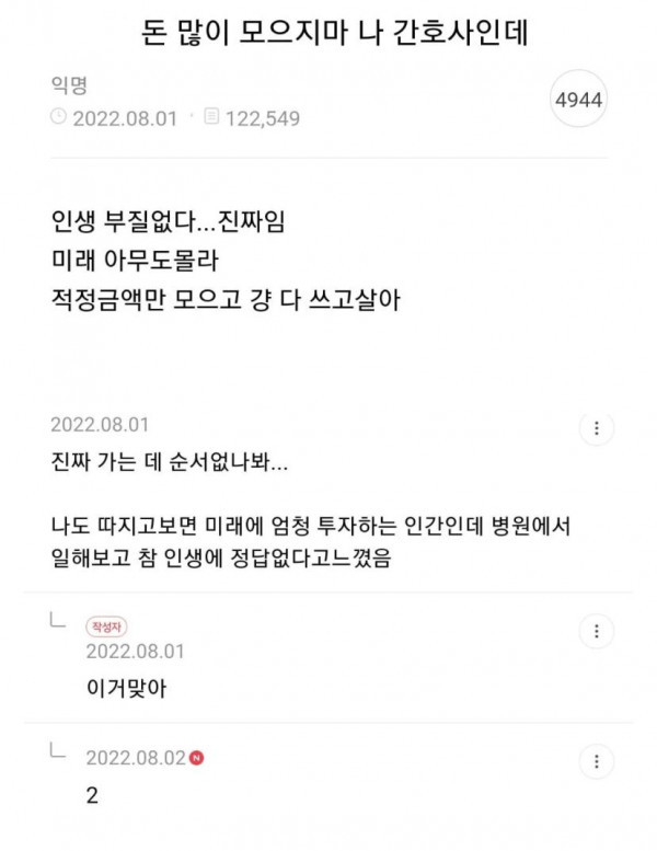 인생이 부질없다고 현타온 간호사