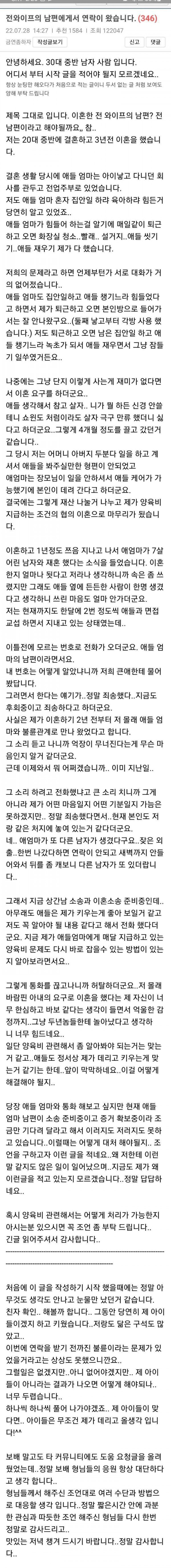 전 와이프의 남편에게서 연락이 왔습니다