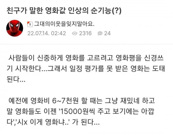 영화값 인상의 순기능(?)