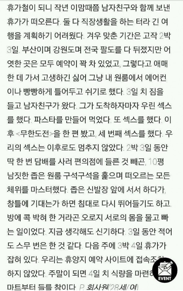 여인의 2박3일 합숙훈련기