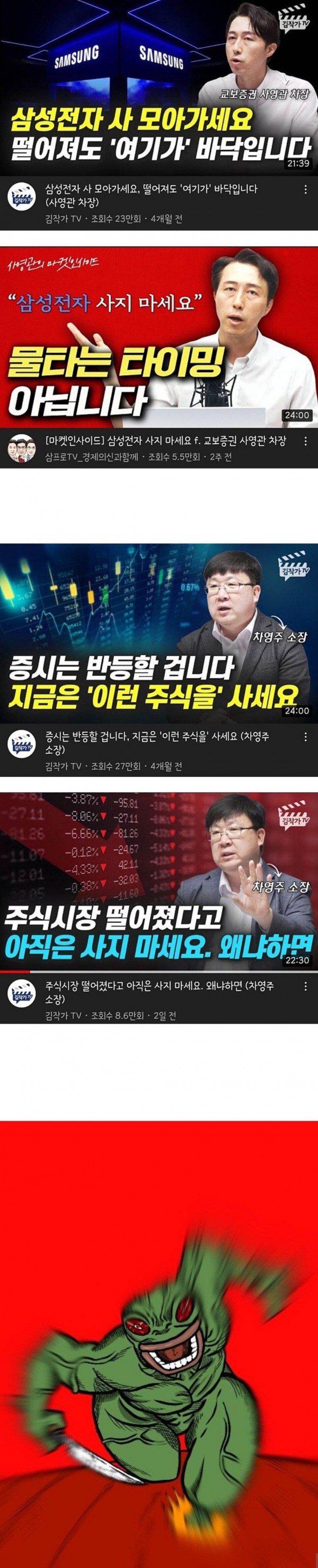 유튜브 주식 좆문가 믿으면 안되는 이유