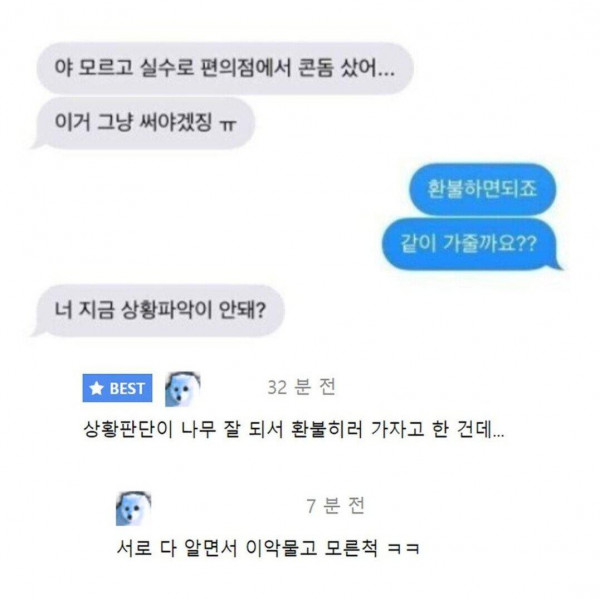 와이프가 실수로 콘돔을 샀습니다...