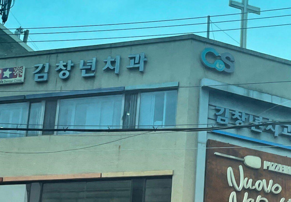 대전에 있는 편견 없는 치과 이름