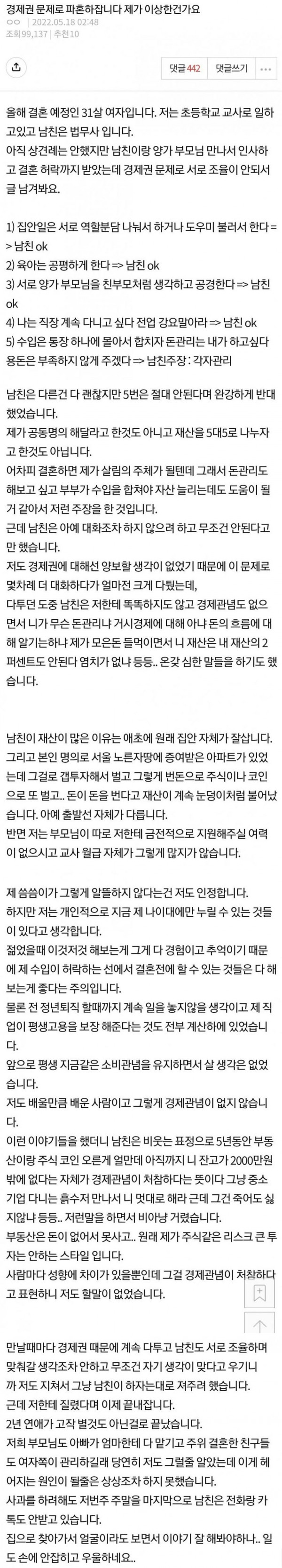 경제권 문제로 파혼