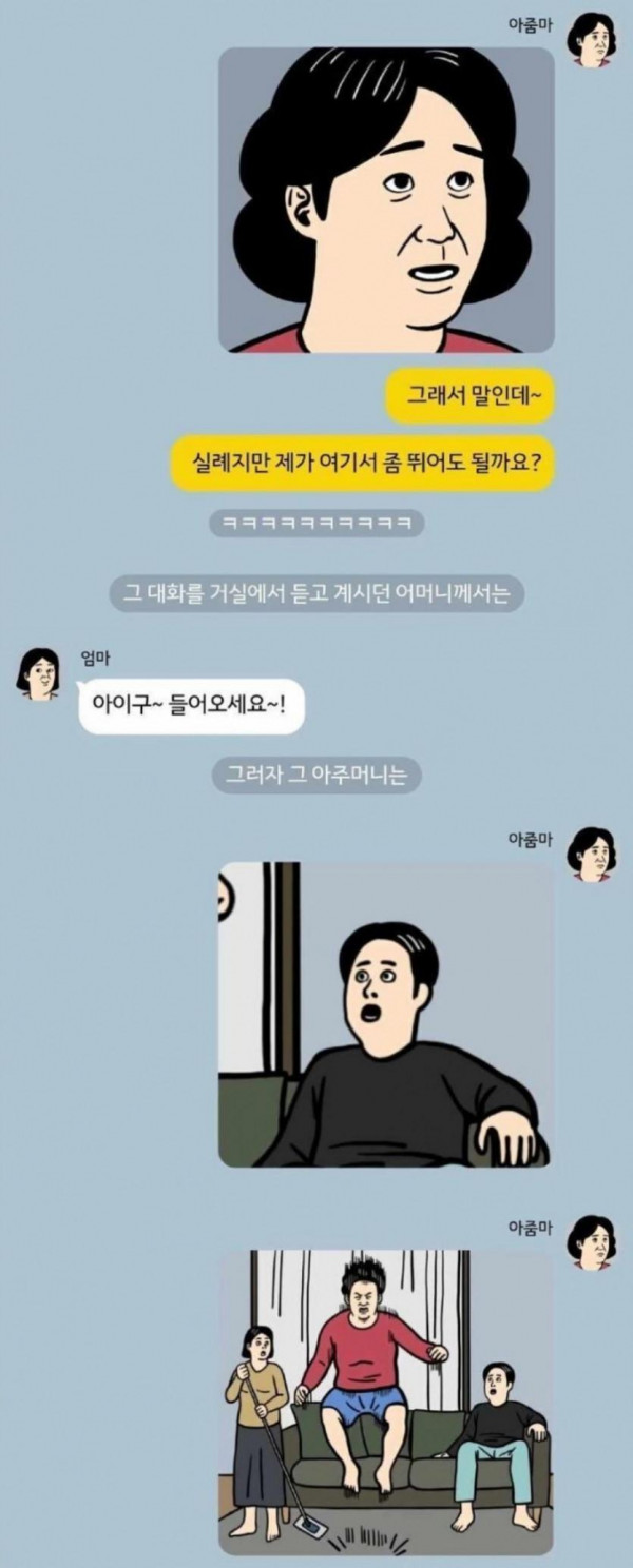 아주머니의 층간소음 해결법