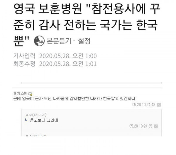 영국 : 참전용사에 감사하는 나라는 한국뿐