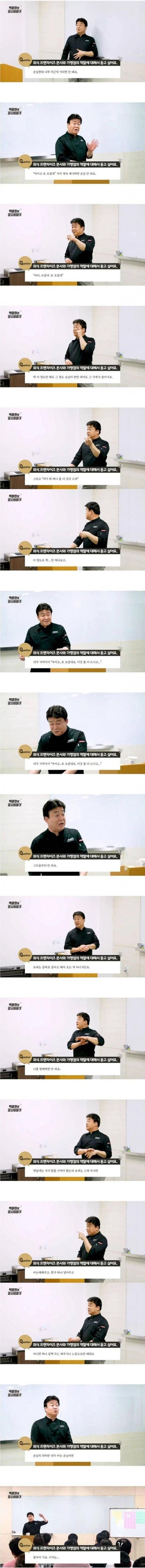 손님한테 친한척 하지 말라는 백종원