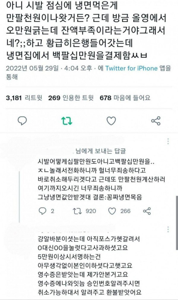 냉면집에서 180을 긁은 사람