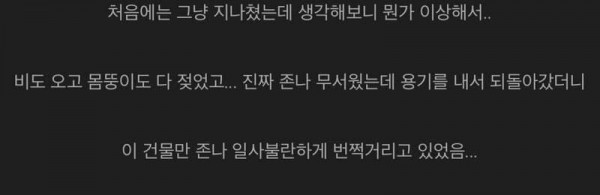 조금 이른 새벽 밤길 걷다 소름끼치는거 봄