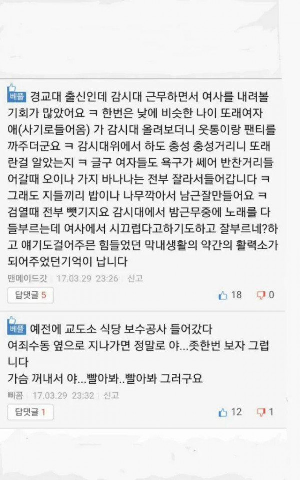 여자 수감자들의 성욕