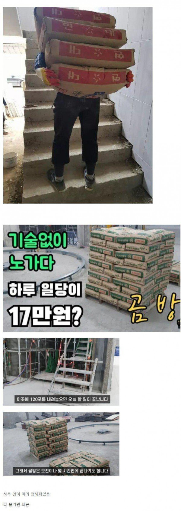 기술 없어도 일당 17만원 노가다