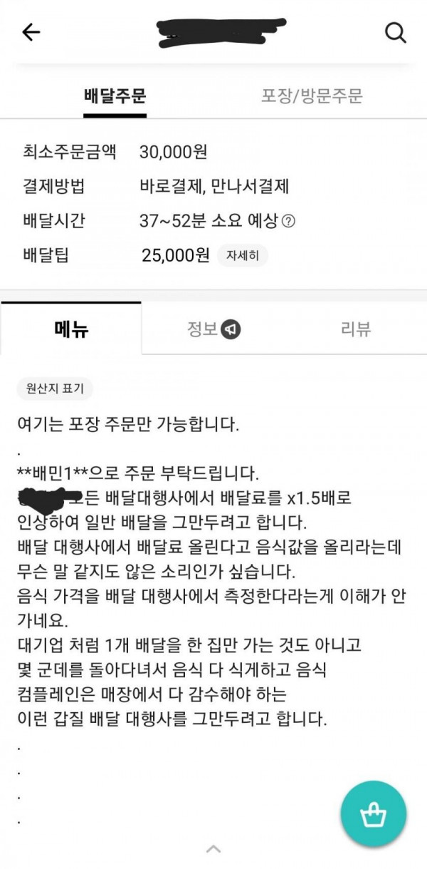 배달료가 25,000원인 음식점