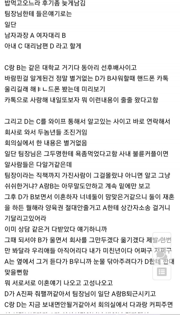 오늘자 불륜 때문에 개판났다는 회사