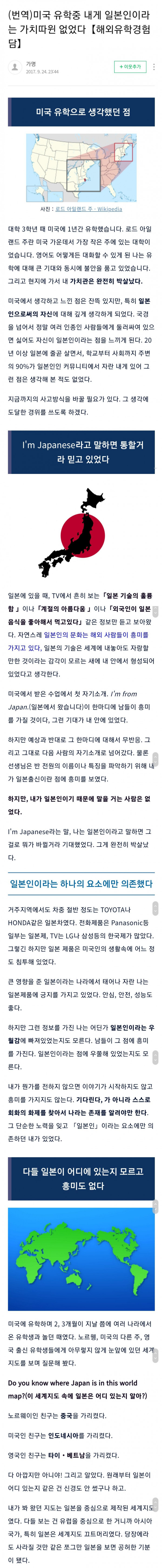 일본에서 큰 충격을 일으킨 일본인의 미국 유학 후기