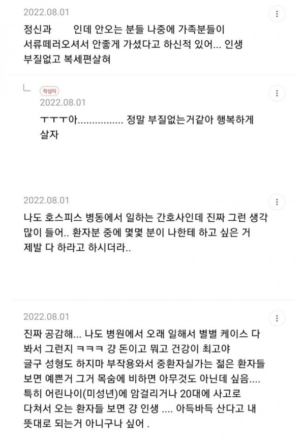 인생이 부질없다고 현타온 간호사