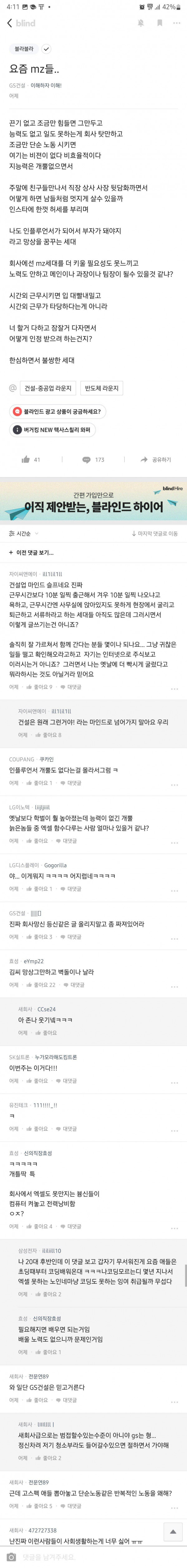 Mz세대 끈기없다고 깟다가 개까이는 블라인드 글