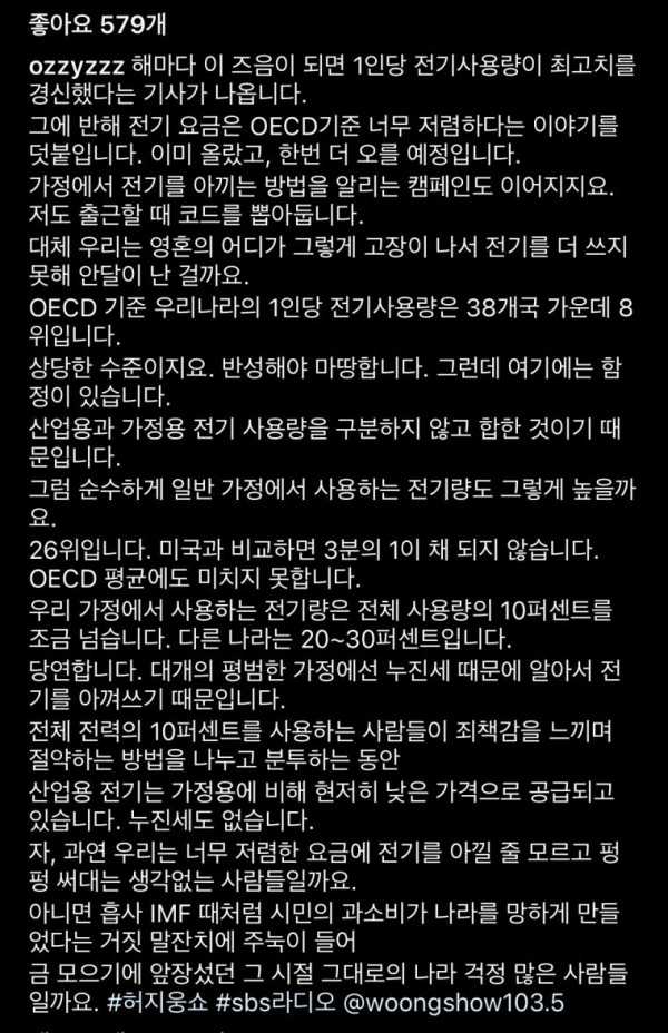 전기 요금에 관한 허지웅의 글