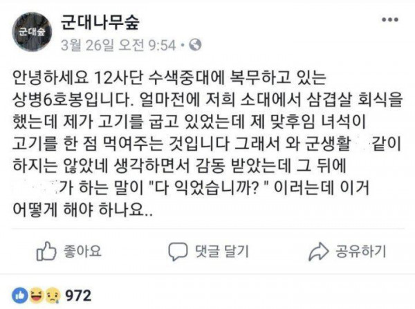 군대 회식 때 고기 먹여주는 A급 맞후임.jpg