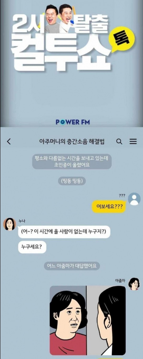 아주머니의 층간소음 해결법