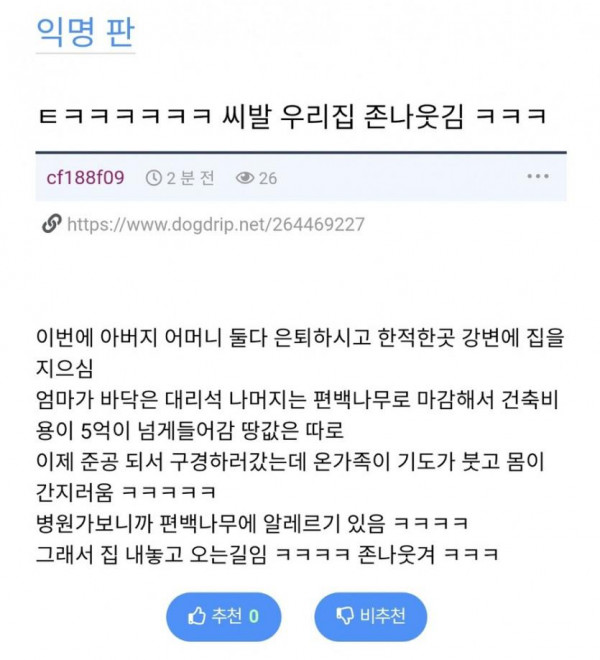 5억 투자한 집을 바로 매각한이유