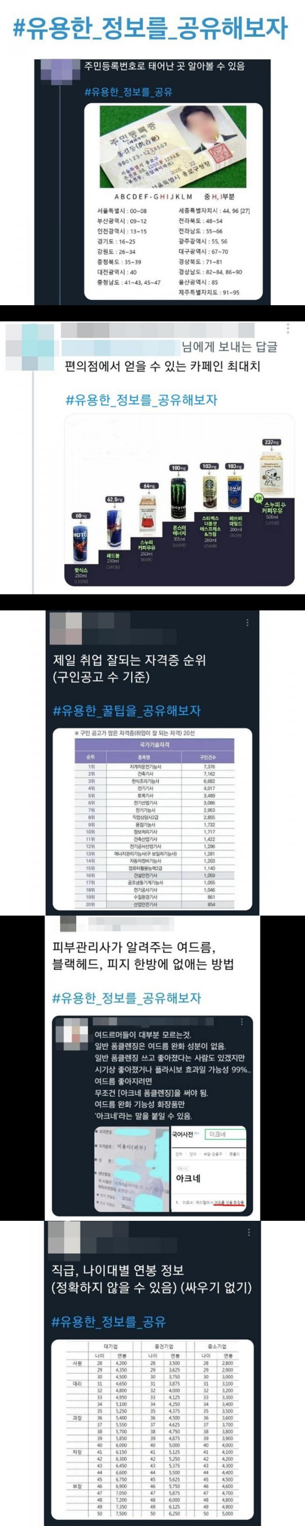 유용한 정보를 공유해보자